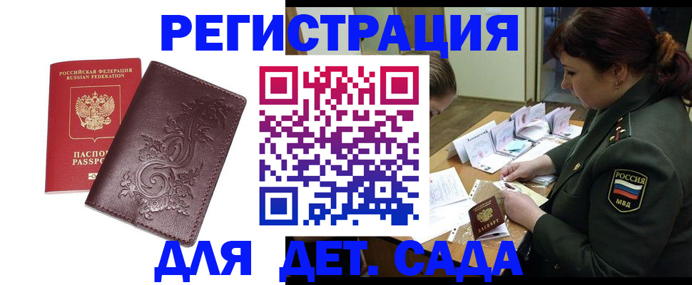 временная регистрация недорого в Зарайске